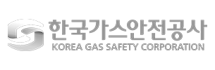 한국가스안전공사